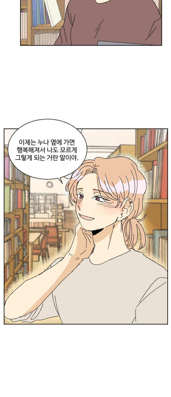 동트는 로맨스 38화 23