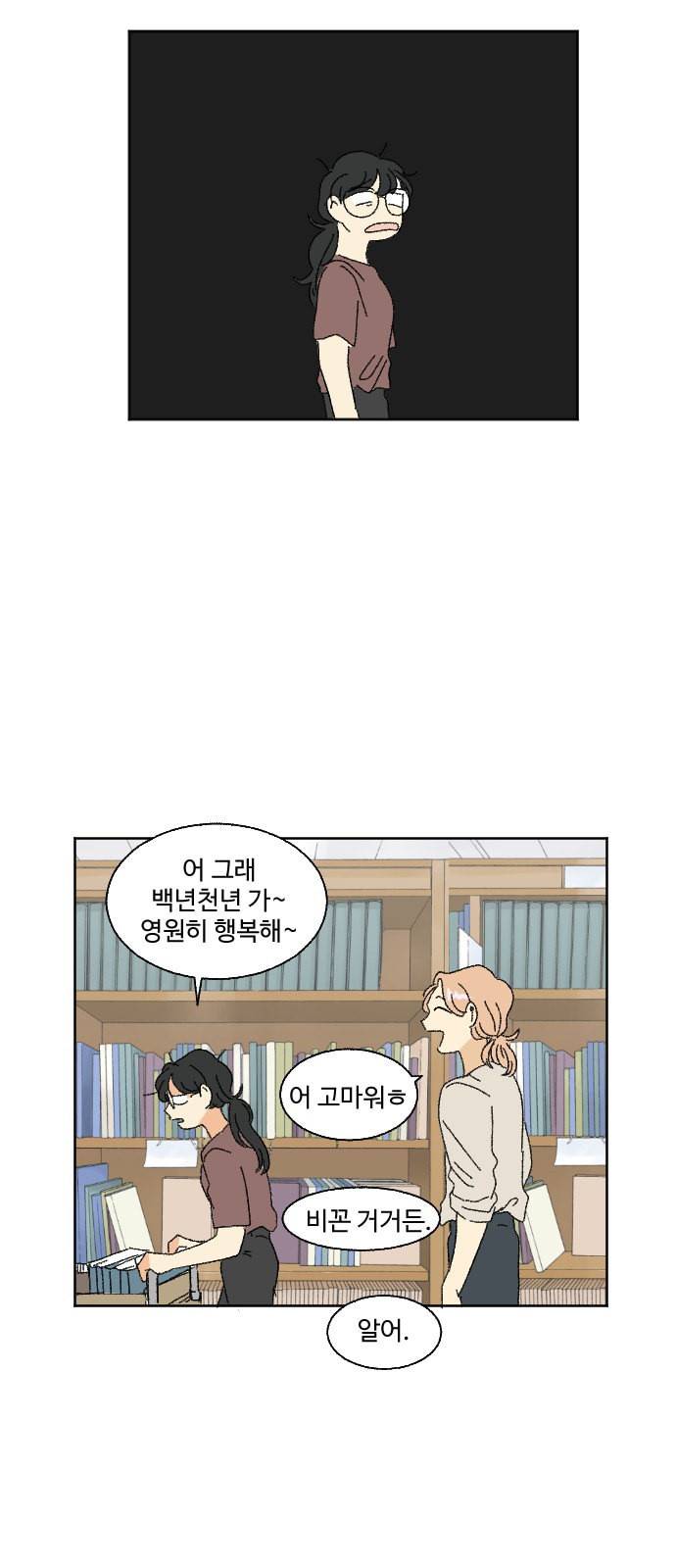동트는 로맨스 38화 24