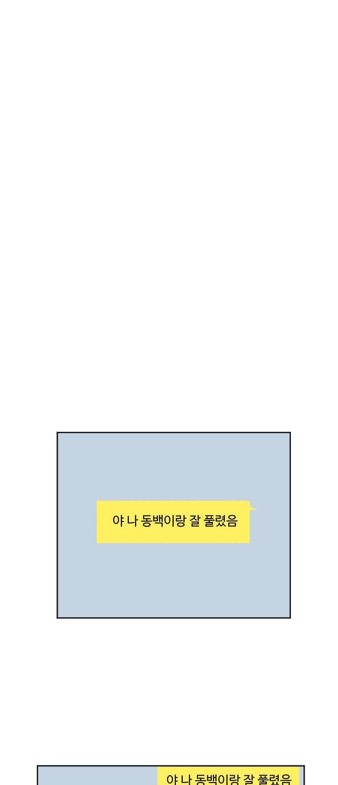 동트는 로맨스 38화 25