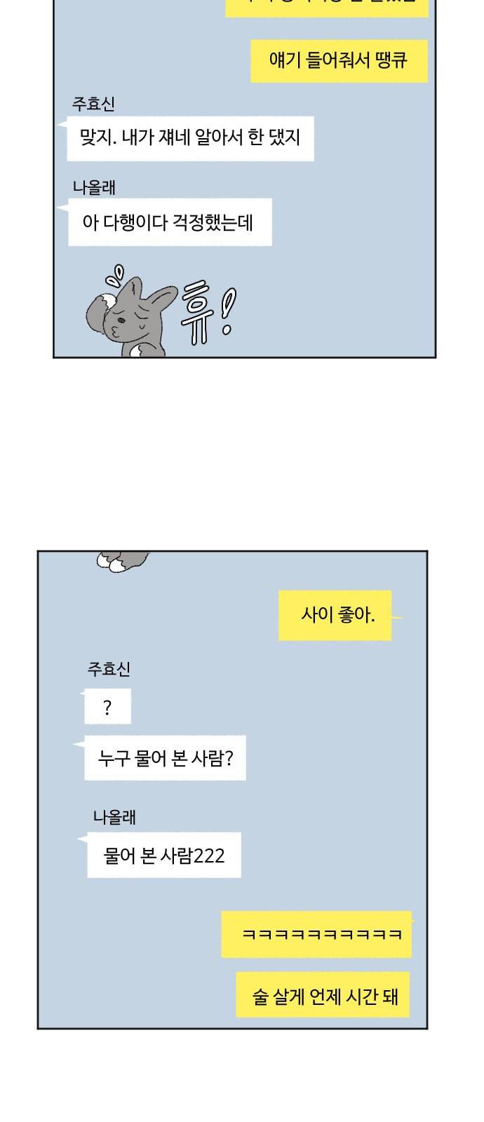 동트는 로맨스 38화 26