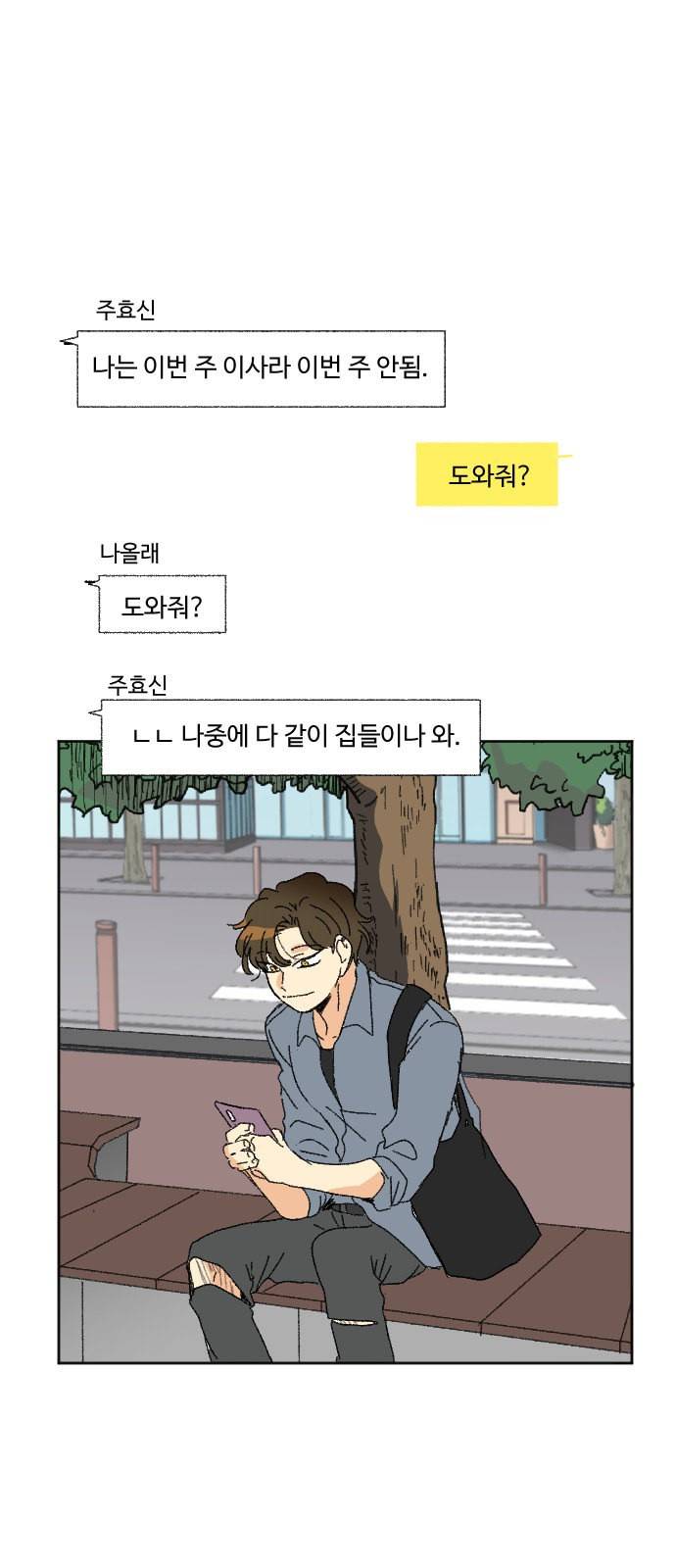 동트는 로맨스 38화 27