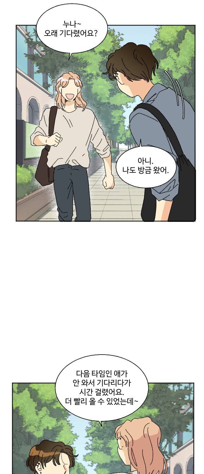 동트는 로맨스 38화 29