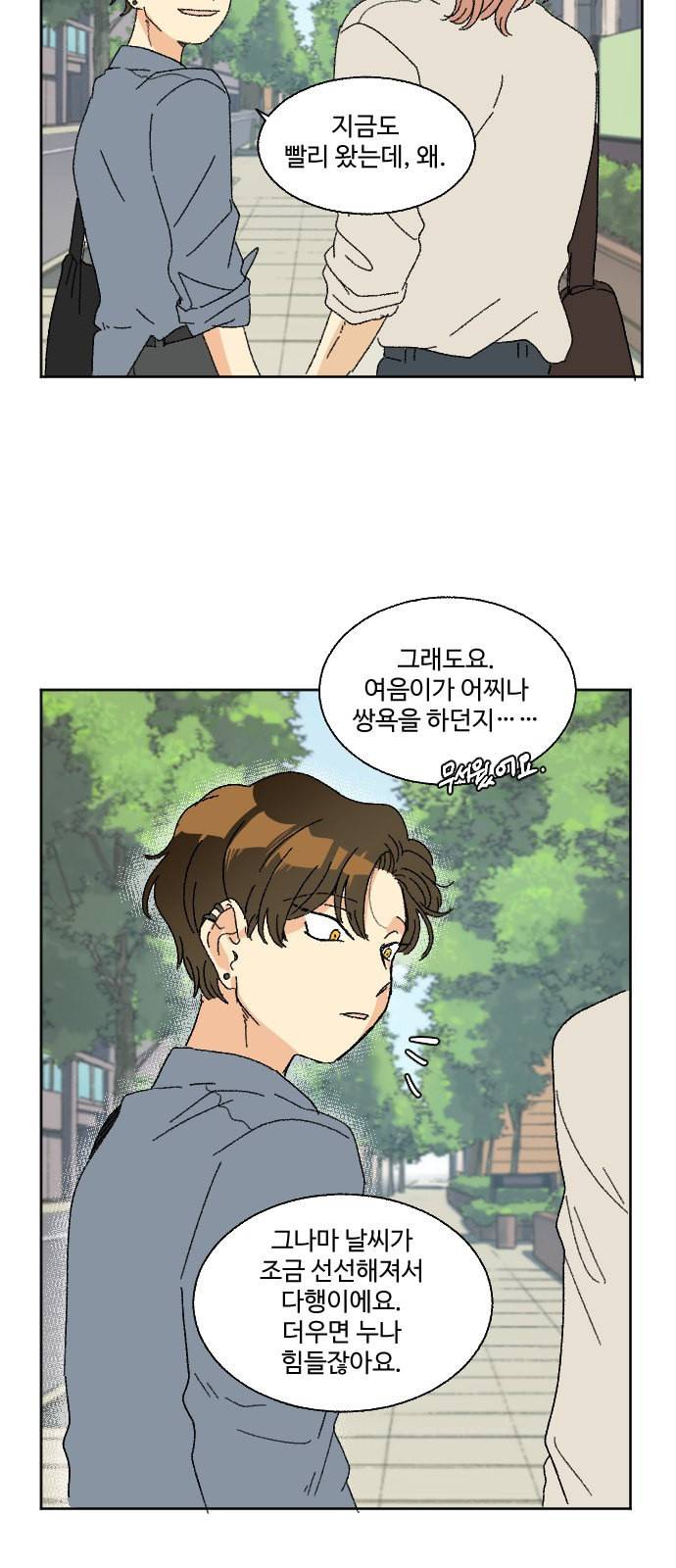 동트는 로맨스 38화 30