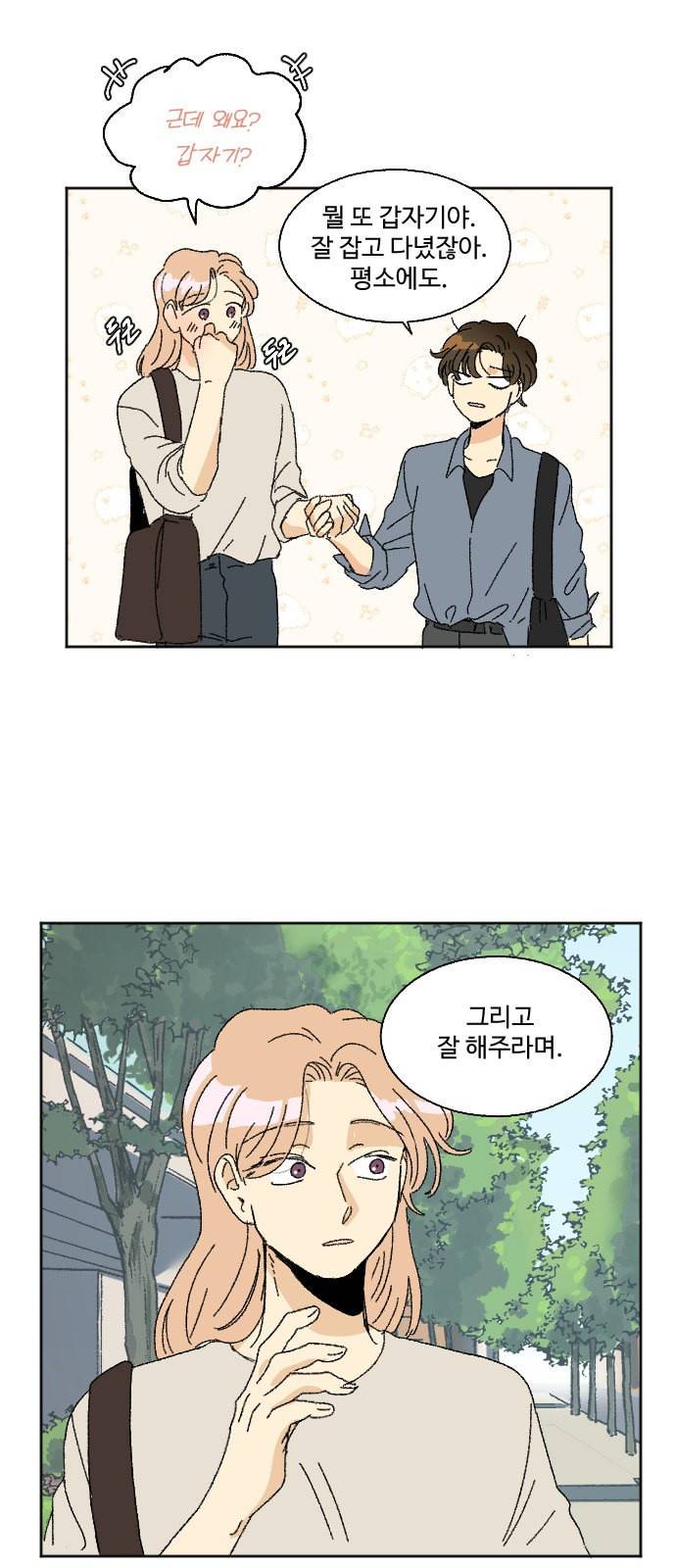 동트는 로맨스 38화 34