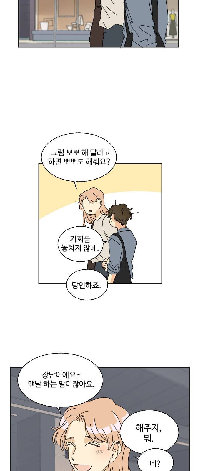동트는 로맨스 38화 36