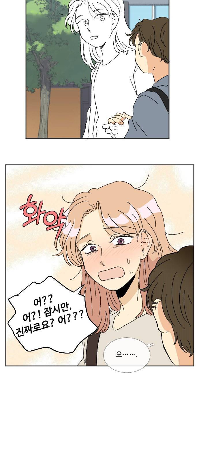 동트는 로맨스 38화 39