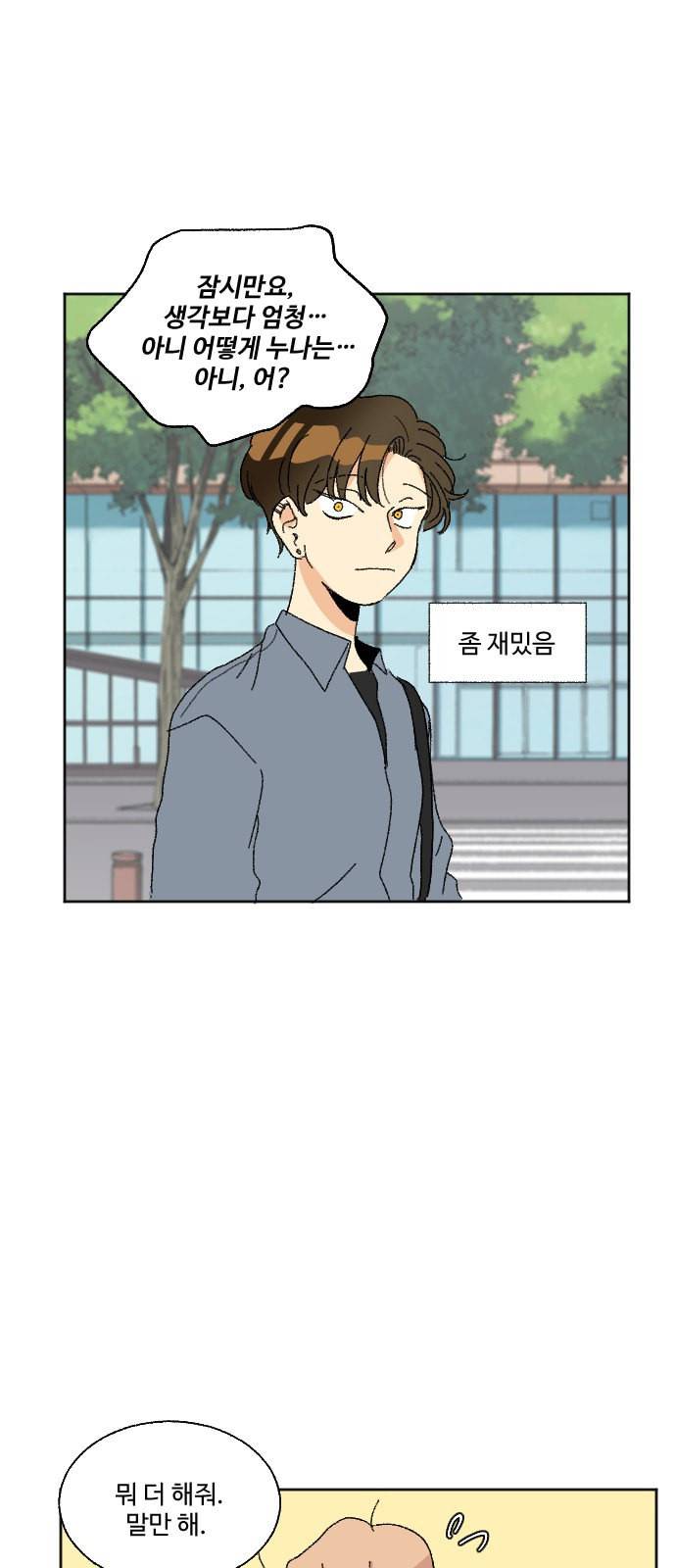 동트는 로맨스 38화 40