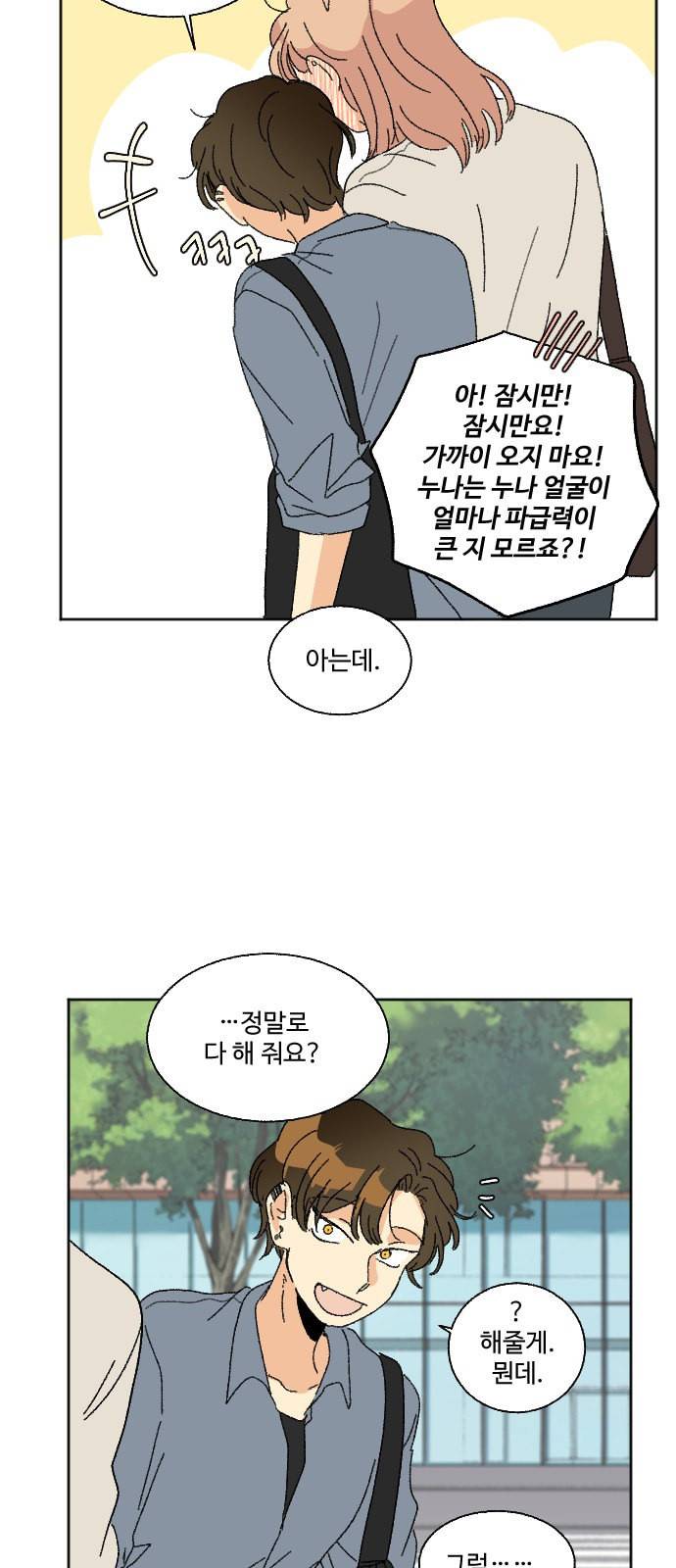 동트는 로맨스 38화 41