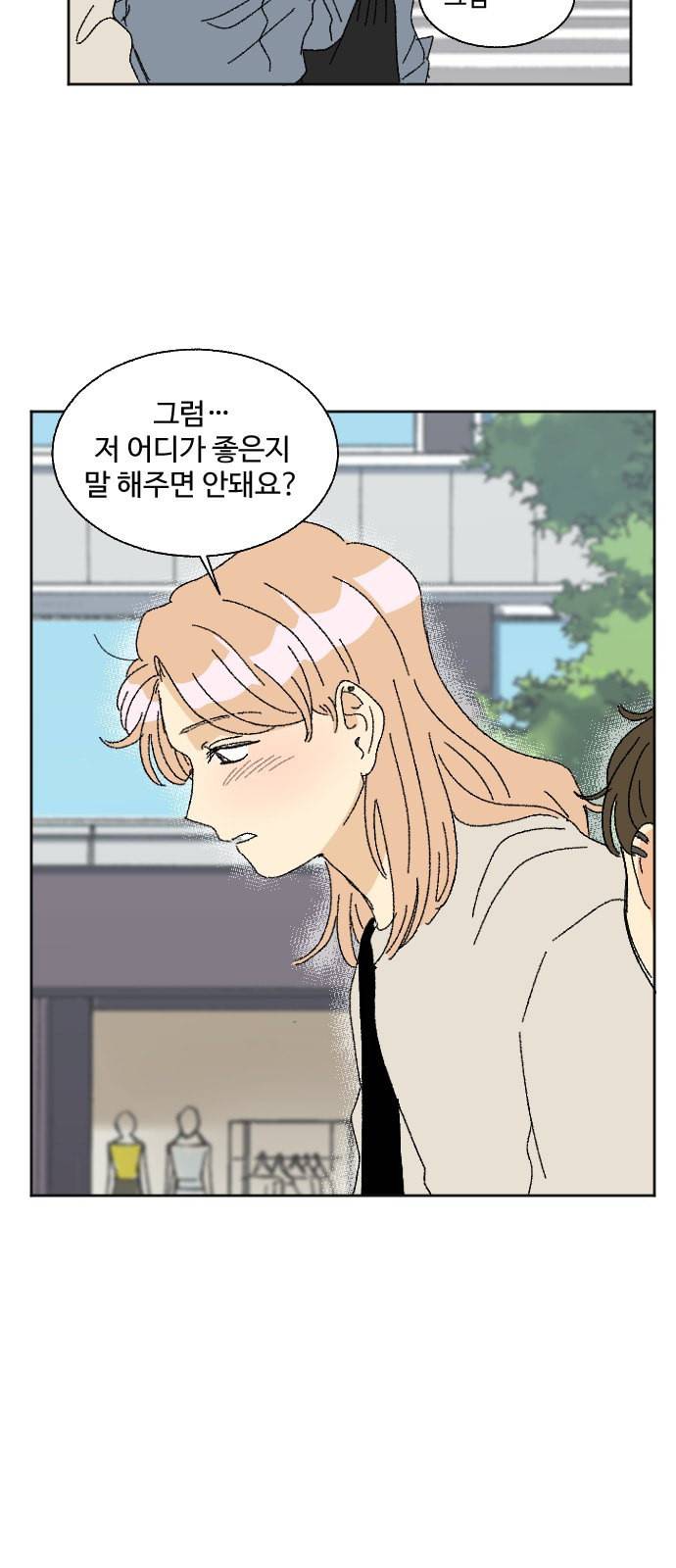 동트는 로맨스 38화 42