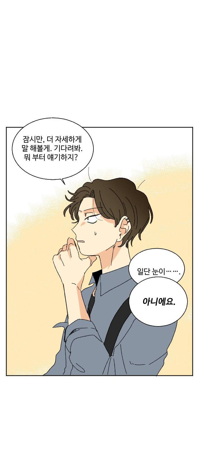 동트는 로맨스 38화 46