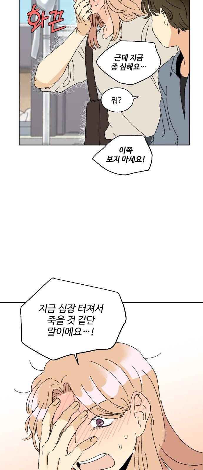 동트는 로맨스 38화 48