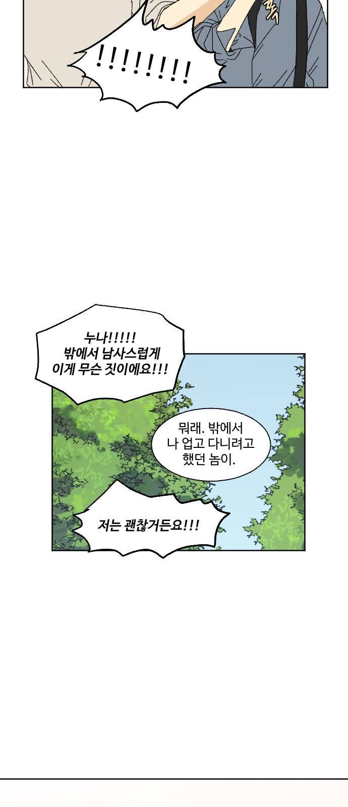 동트는 로맨스 38화 51