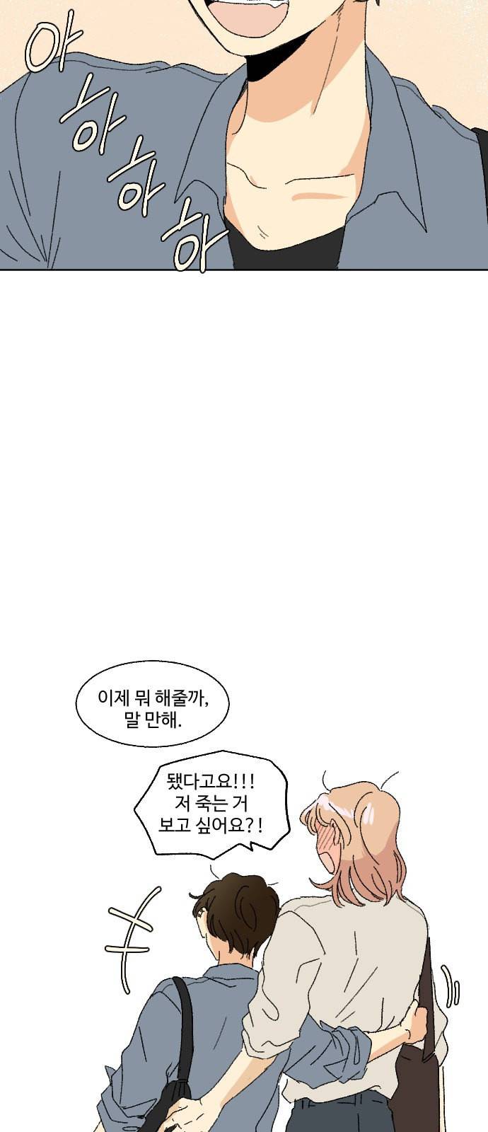 동트는 로맨스 38화 53