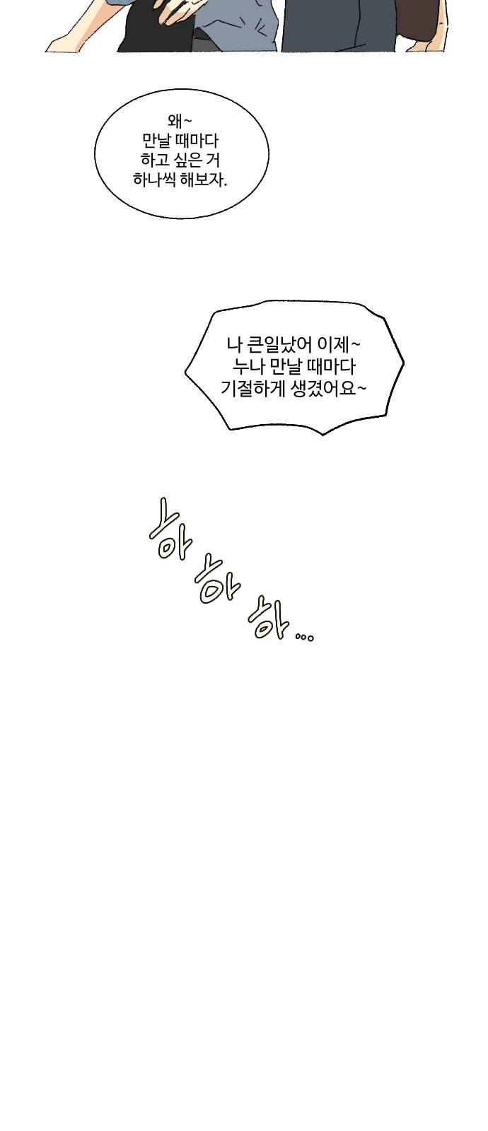 동트는 로맨스 38화 54