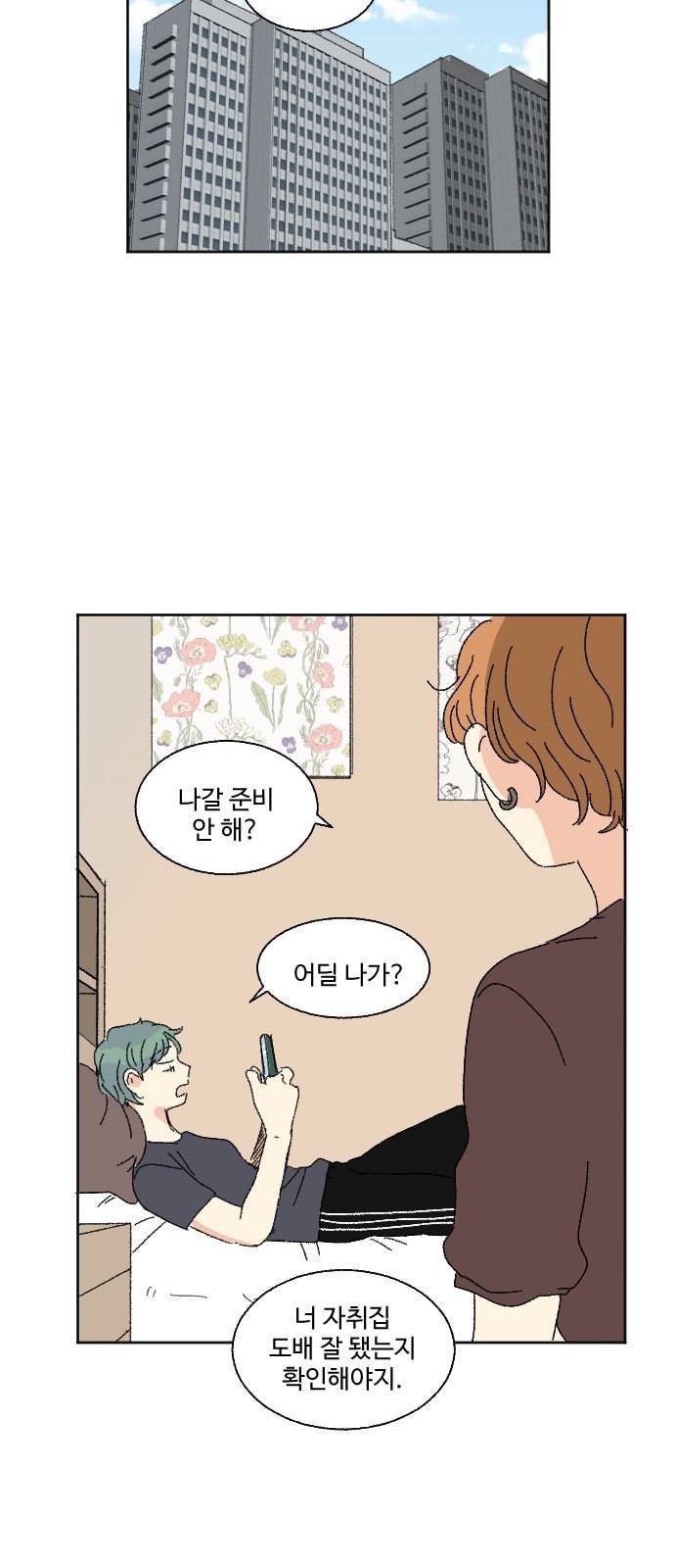 동트는 로맨스 38화 56