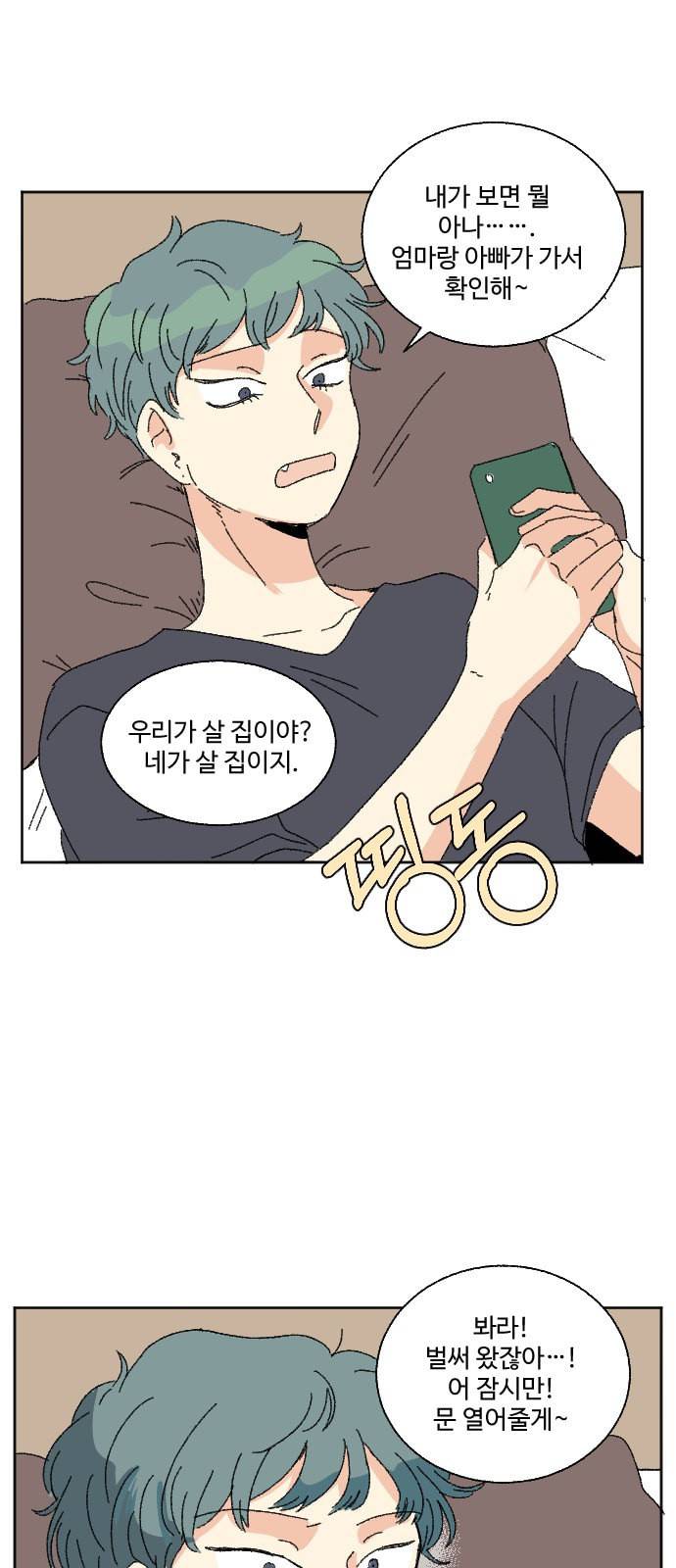 동트는 로맨스 38화 57