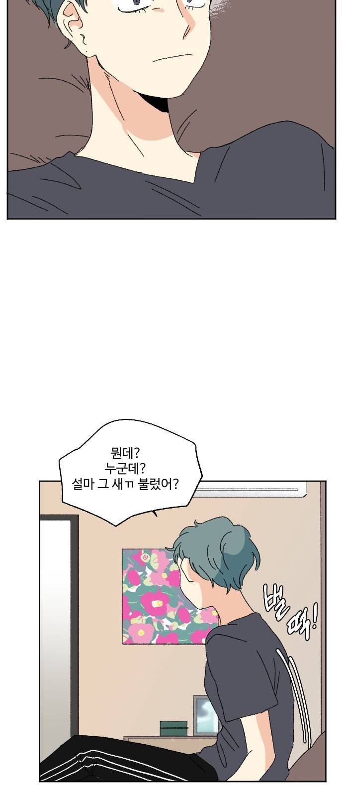 동트는 로맨스 38화 58