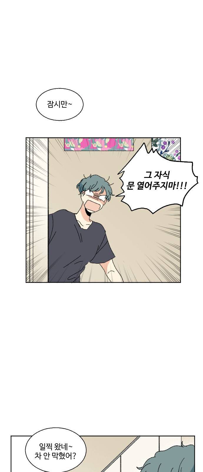 동트는 로맨스 38화 59