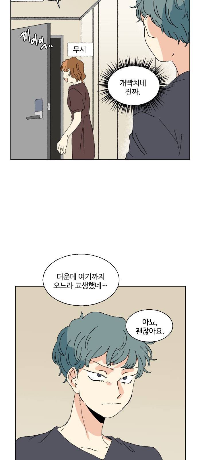 동트는 로맨스 38화 60