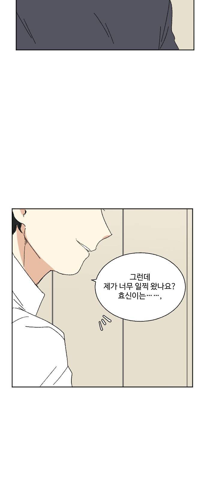 동트는 로맨스 38화 61