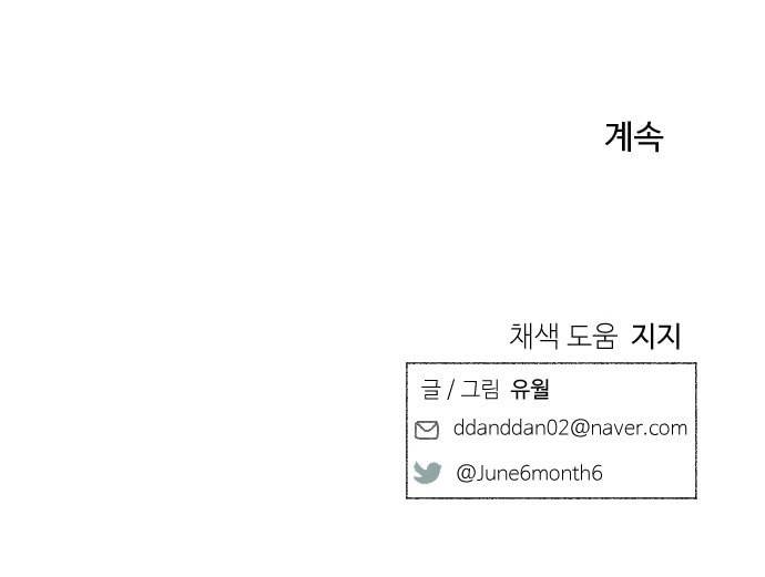 동트는 로맨스 38화 63
