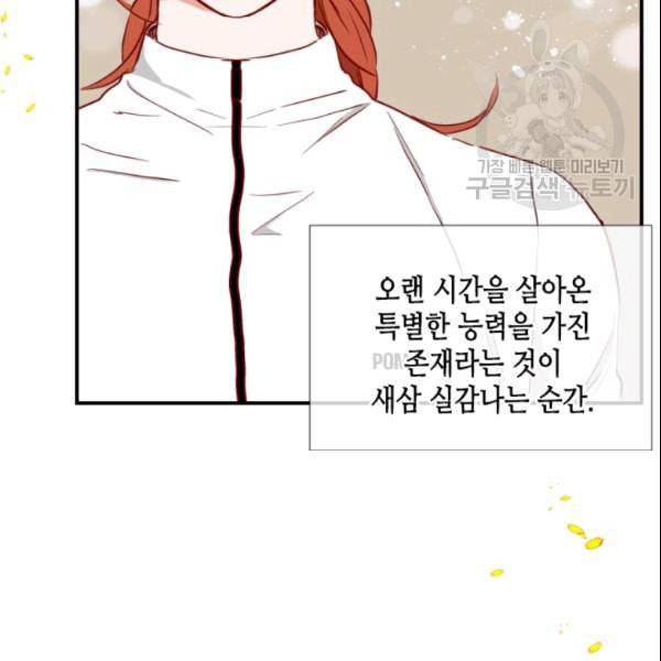 24분의 1 로맨스 41화 25