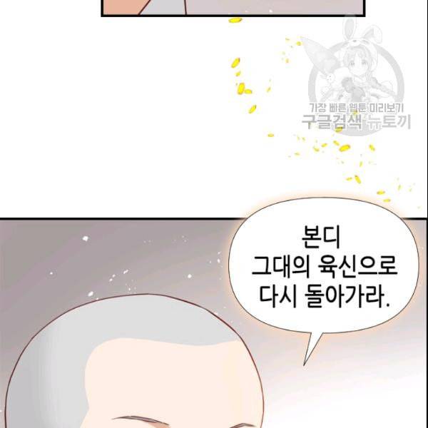 24분의 1 로맨스 41화 31