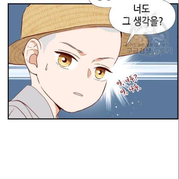 24분의 1 로맨스 41화 39