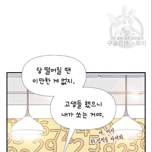 24분의 1 로맨스 41화 46
