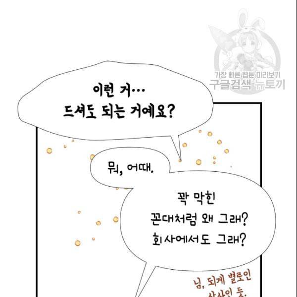 24분의 1 로맨스 41화 48