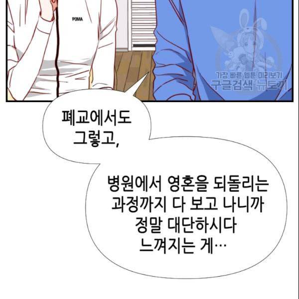 24분의 1 로맨스 41화 51
