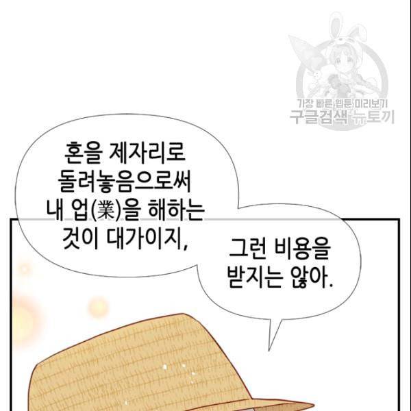 24분의 1 로맨스 41화 54
