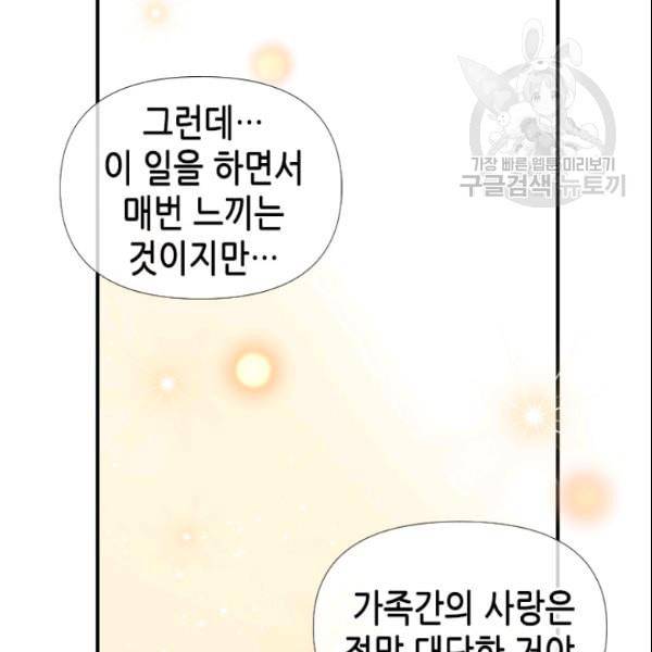 24분의 1 로맨스 41화 57