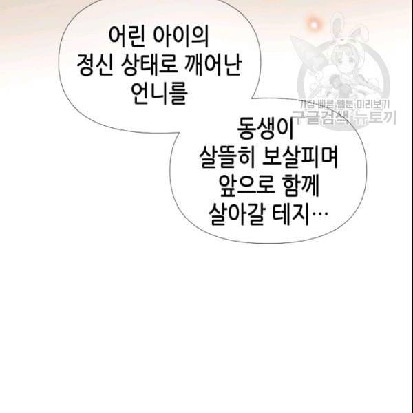 24분의 1 로맨스 41화 60