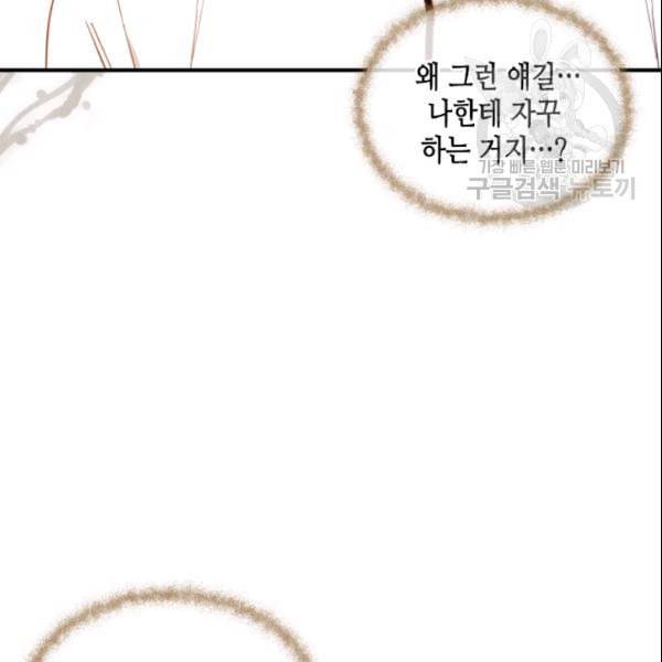 24분의 1 로맨스 41화 73