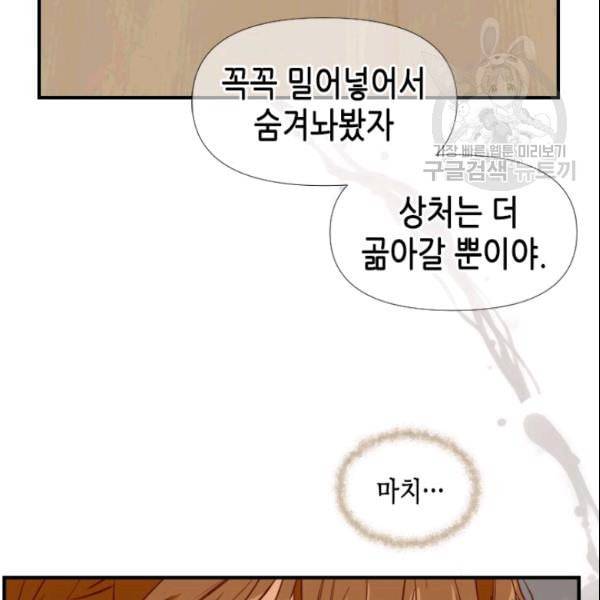 24분의 1 로맨스 41화 75