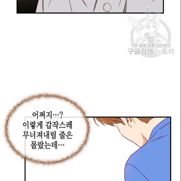 24분의 1 로맨스 41화 88