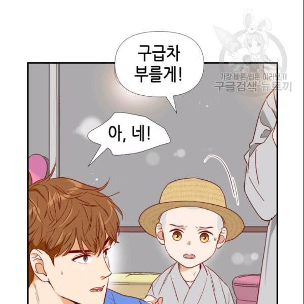 24분의 1 로맨스 41화 90