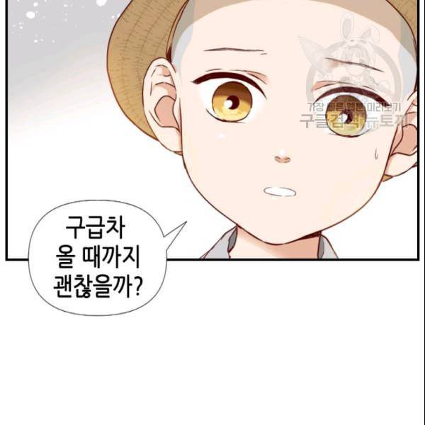 24분의 1 로맨스 41화 92