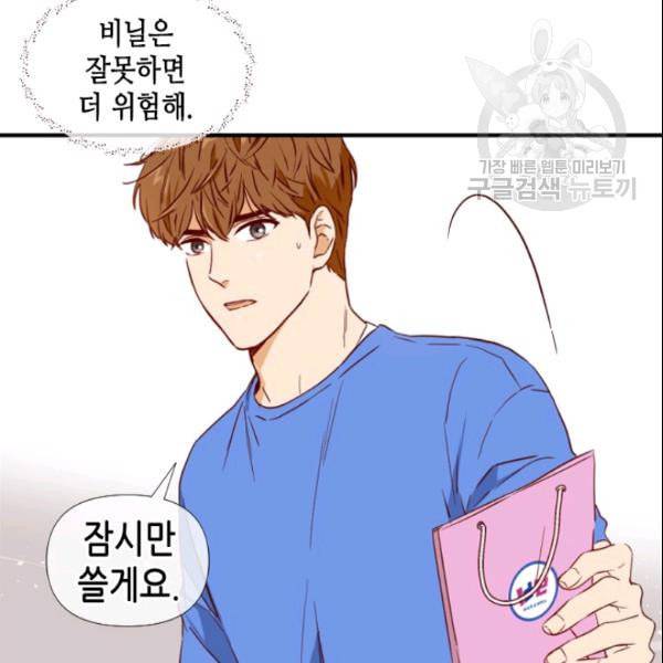 24분의 1 로맨스 41화 100