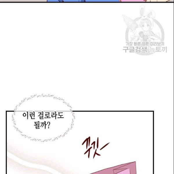 24분의 1 로맨스 41화 101