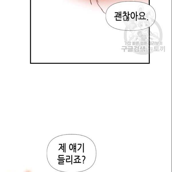 24분의 1 로맨스 41화 113
