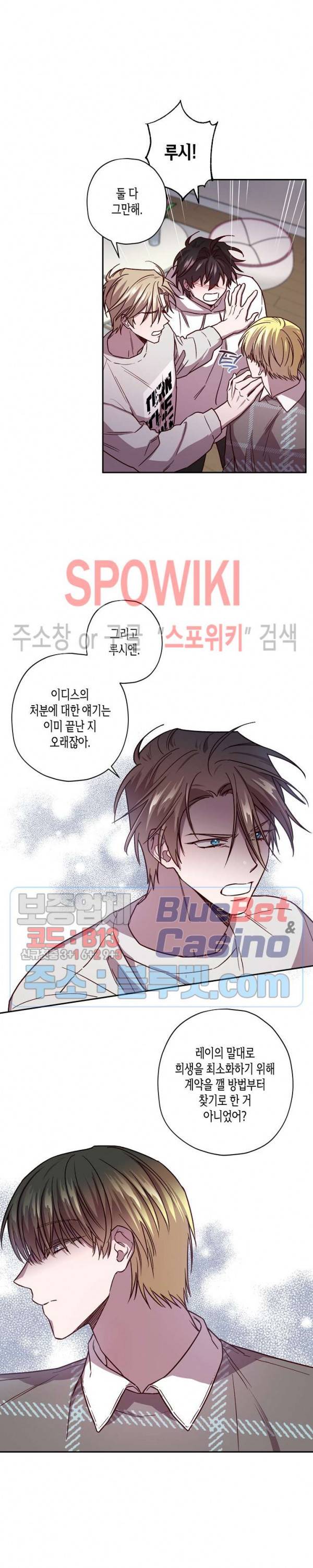 Escape, Ray(이스케이프, 레이) 41화 5