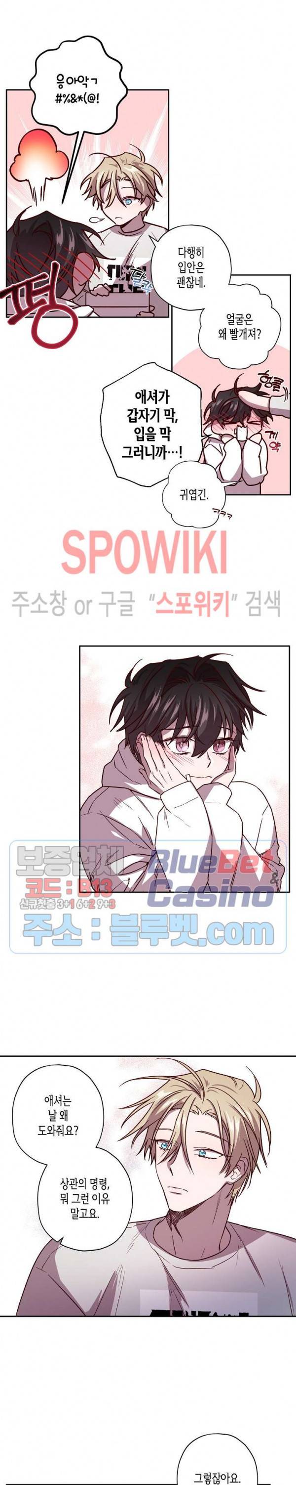 Escape, Ray(이스케이프, 레이) 41화 9