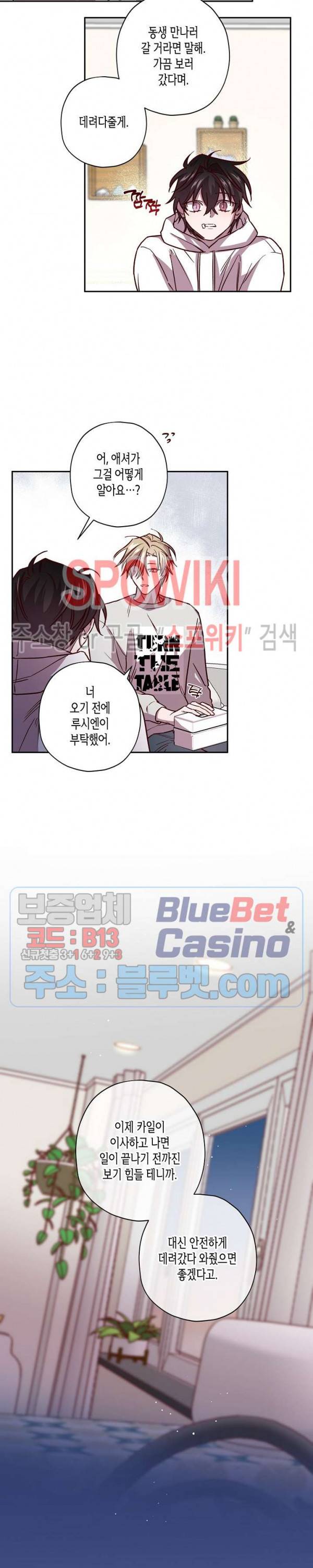 Escape, Ray(이스케이프, 레이) 41화 12