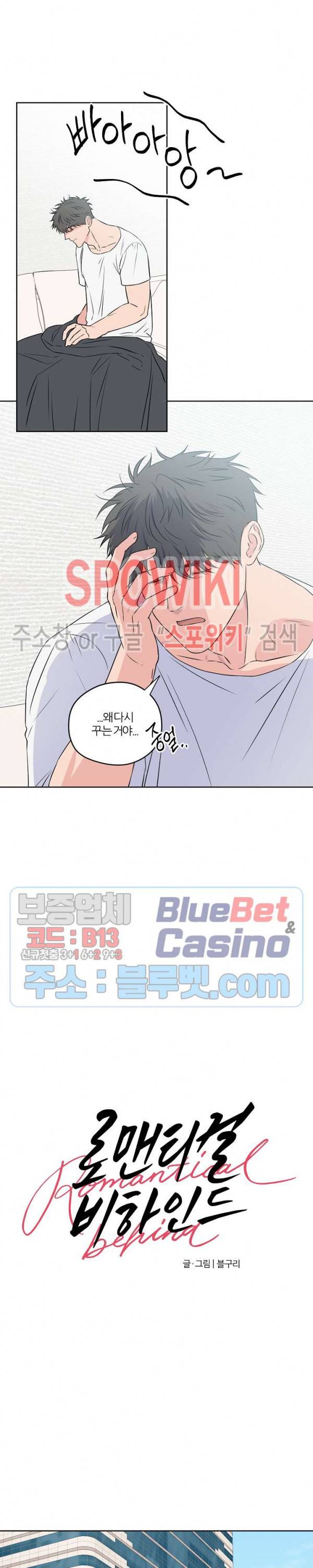 로맨티컬 비하인드 48화 시즌2 최종화 3