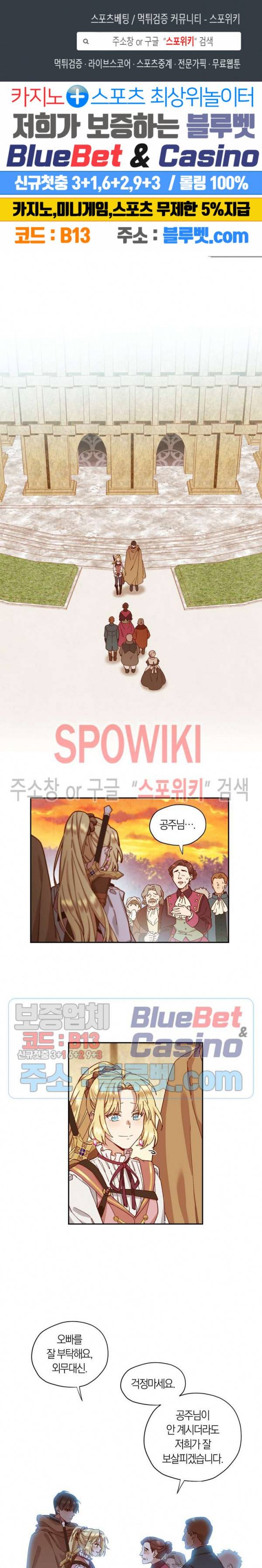 구해주세요, 공주님 8화 1