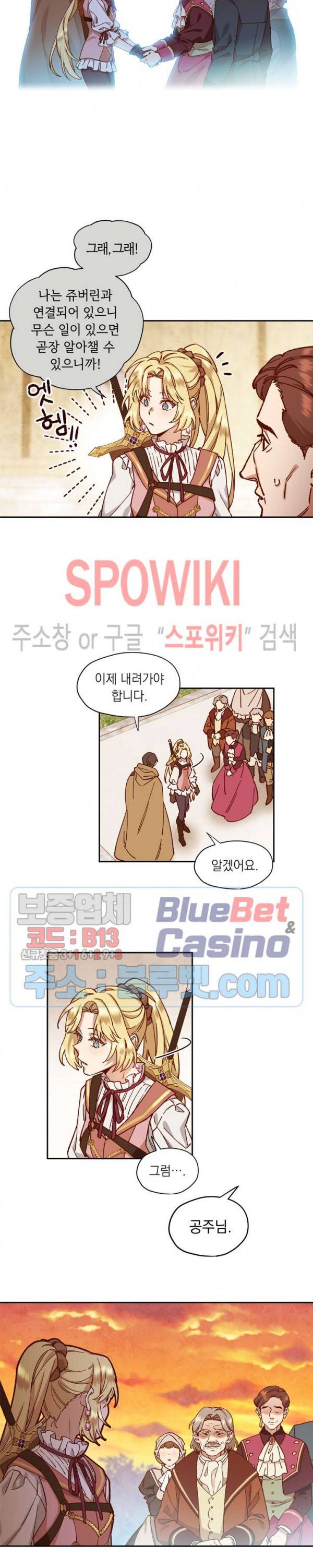 구해주세요, 공주님 8화 2