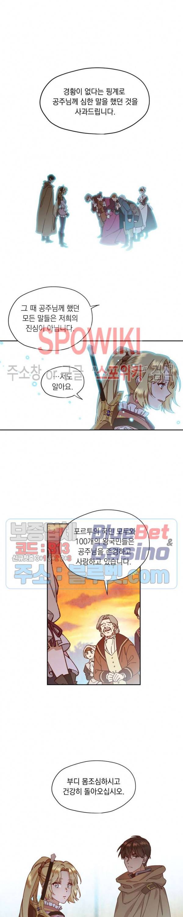 구해주세요, 공주님 8화 3
