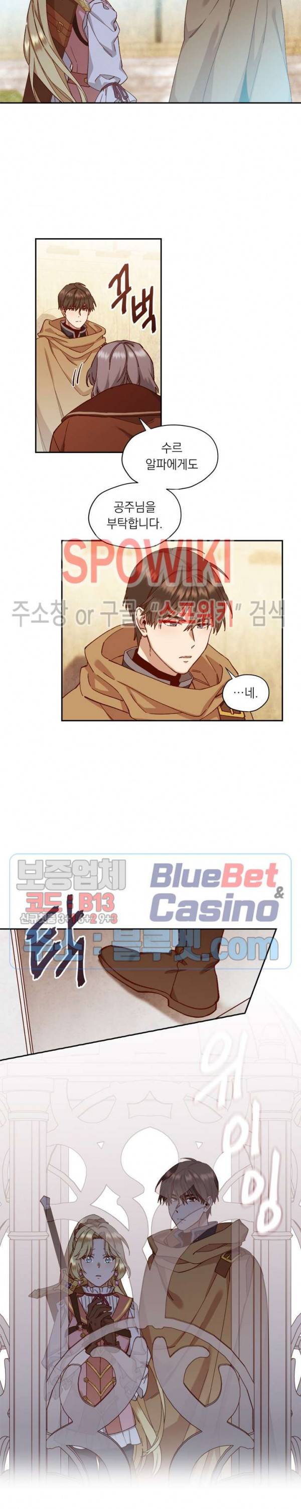 구해주세요, 공주님 8화 4